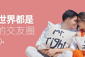 梦想生活-全世界都是你的交友圈