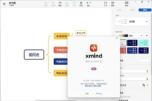 XMind 2024 中文破解版 v25.04.03523 特别版