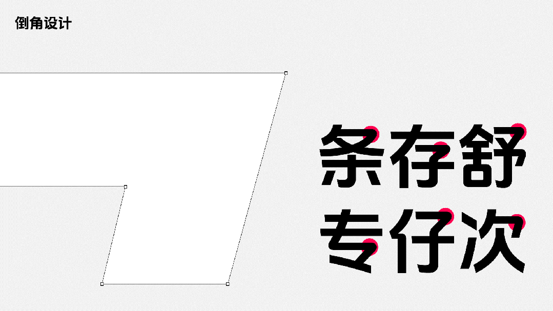 永久免费商用字体:「抖音美好体」DouyinSansBold