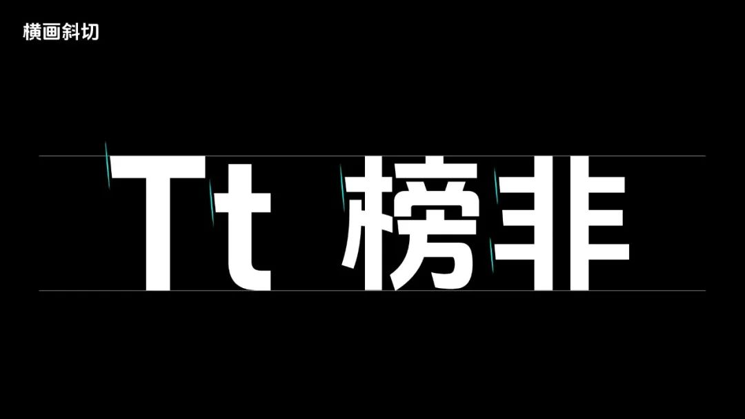 永久免费商用字体:「抖音美好体」DouyinSansBold